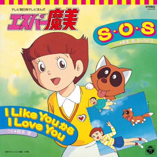 3/25発売】OST / エスパー魔美 (S・O・S)【RECORD】 | RECORD,サントラ