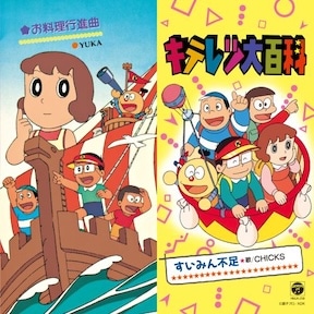 超超希少 サイン入り 8cmCD 「キテレツ大百科」～お料理行進曲 OST / すいみん不足-お料理行進曲 (キテレツ大百科)【RECORD