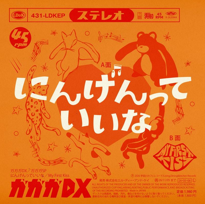 ������DX - ������SP / �ˤ󤲤�äƤ����� - My First Kiss��RECORD��