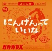 ��5/6ȯ��ۥ�����DX - ������SP / �ˤ󤲤�äƤ����� - My First Kiss��RECORD��