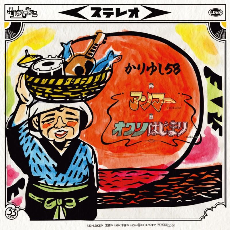 ����椷58 / ����ޡ�TIMELESS - �����Ϥ��ޤ�TIMELESS��RECORD��