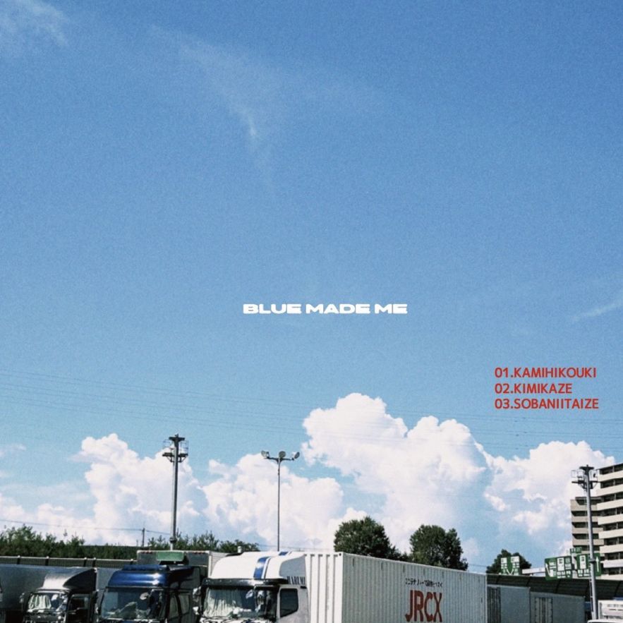 BLUE MADE ME / 君風が吹く季節で | CD,日本,ギターロック / 歌モノ