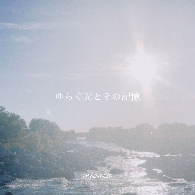 micata / ��餰���Ȥ��ε���