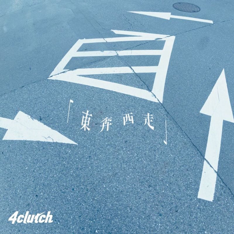 4clutch / ��������