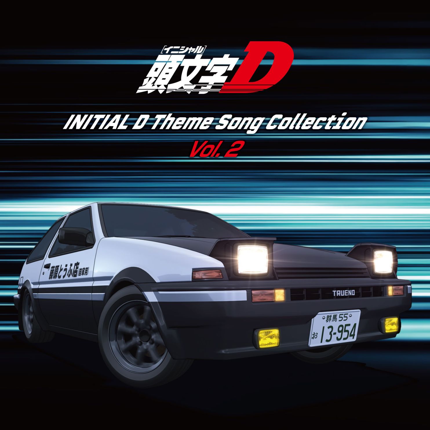 ★レア★新品 イニシャルDサウンドトラック LPレコード アニメ 頭文字D 限定 9/16発売】OST / 頭文字[イニシャル]D テーマソングコレクション Vol.2