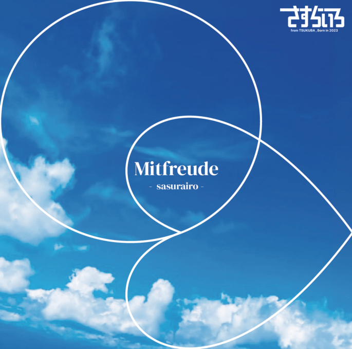 �����餤�� / Mitfreude 