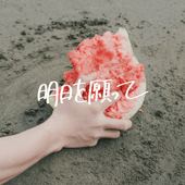 dayblike(�ǥ��֥쥤��) / �������ä�