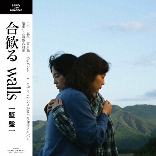 Laura day romance 合歓るwalls or bridges完全盤 12/5発売】Laura day romance / 合歓る - walls＜壁盤＞【レコードの日