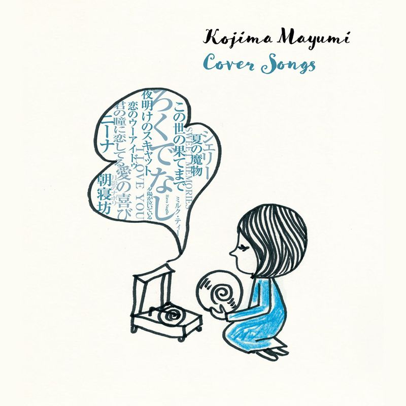11/28発売】 小島麻由美 / Cover Songs【RECORD】 | RECORD,J-POP/ROCK