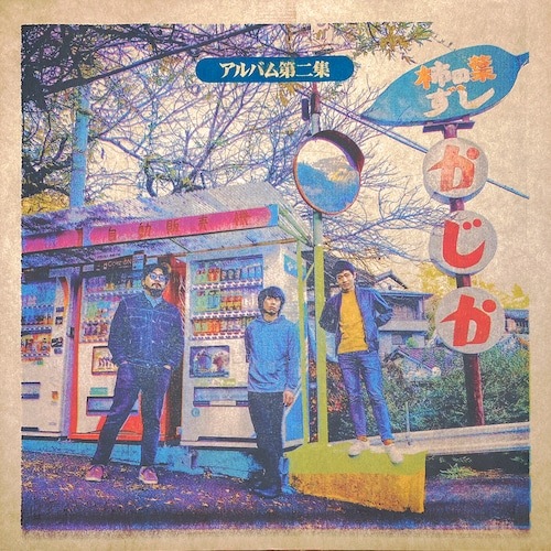 ��������� / ����Х����� (2nd�ץ쥹) ��RECORD��