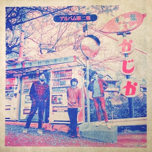 ��������� / ����Х����� (2nd�ץ쥹) ��RECORD��