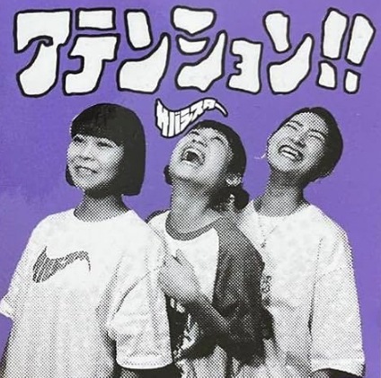 ����ŵ����� ���Х������� / ���ƥ󥷥��!!