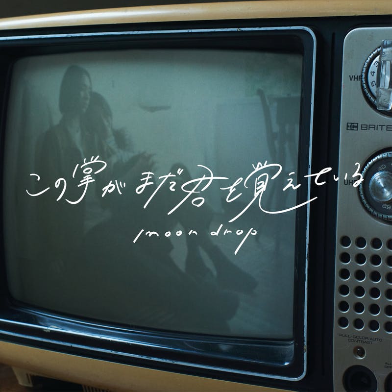 moon drop / ���ξ����ޤ�����Ф��Ƥ��� ���̾��ס�