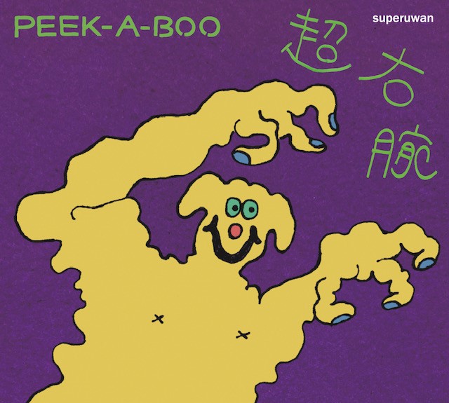 Ķ���� (�����ѡ������) / PEEK-A-BOO