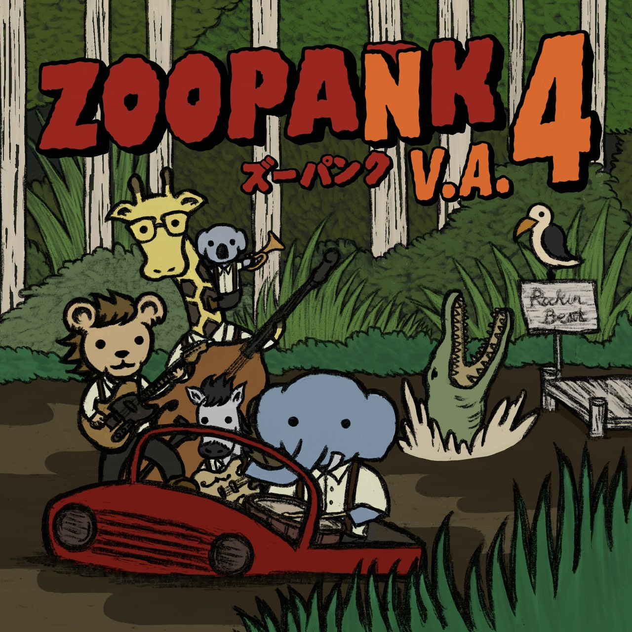 ��ZOO��ŵ����4/15ȯ���V.A. / ZOOPANK VA4 (�����ѥ� �֥�����4) 