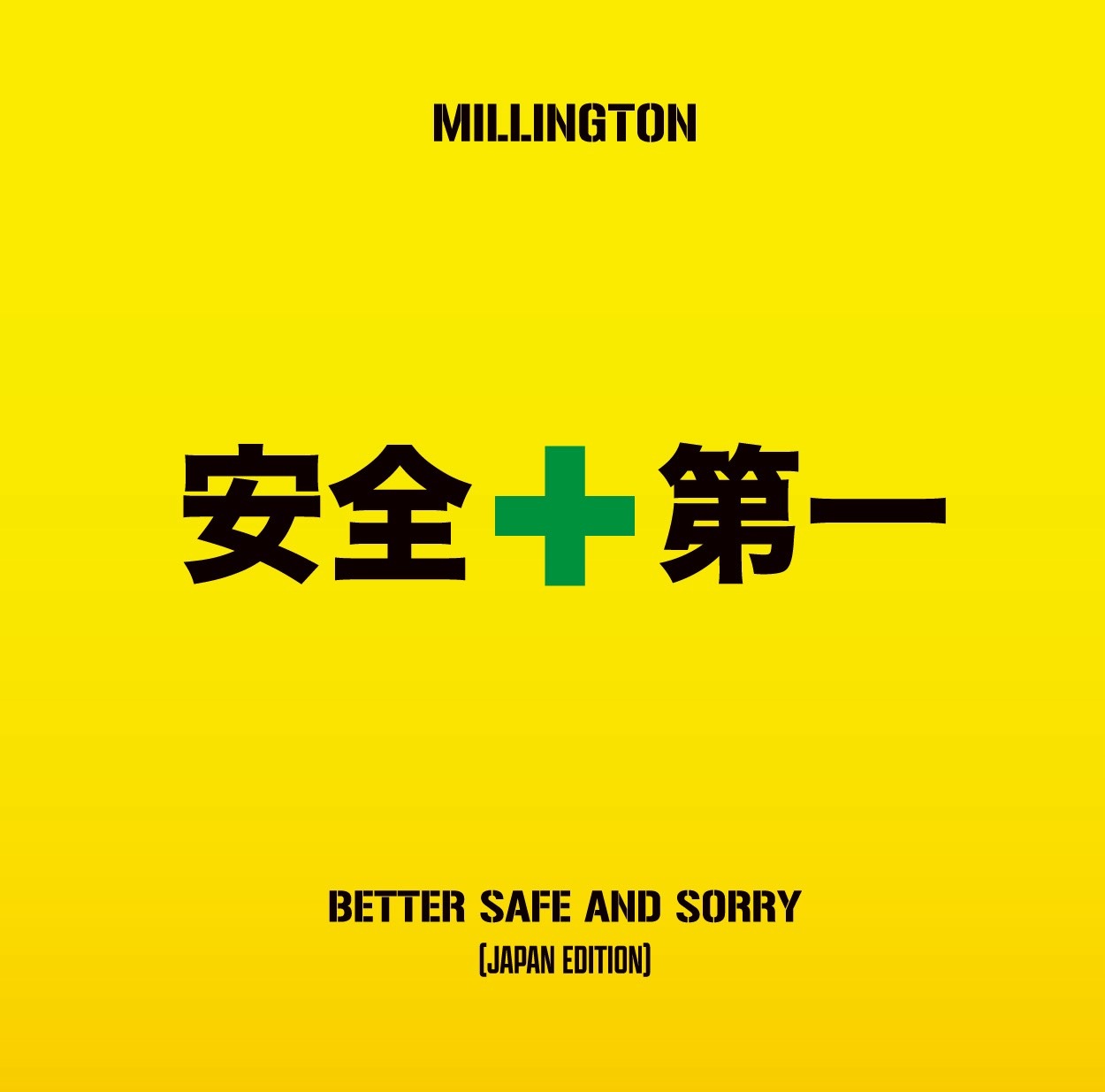 ��ZOO��ŵ����3/11ȯ���MILLINGTON(�ߥ��ȥ�) / Better Safe And Sorry(JAPAN EDITION)
