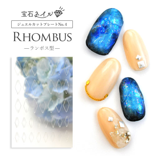 宝石ネイル カットプレート ランボス型 ランバス型 小 ネイル シール ネイル用品 デコ セルフネイル 花 花柄 ネイルグッズ ジェルネイル ジェルネイル用品 ネイルパーツ デコシール ネイル工房 すべての商品 ネイル用品専門店 ネイル工房 本店 ジェルネイル