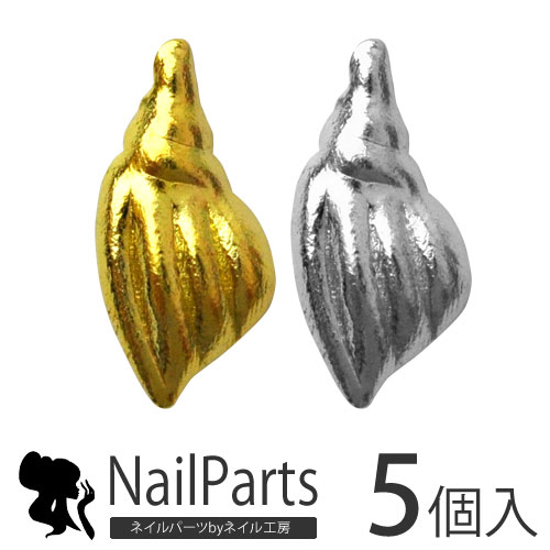 メール便ok 15年最新作 夏ネイルはこれで決まり ジェルネイルへの埋め込みok 今年のトレンドは 南国ネイル メタル細長い貝 Elongated Shell パーツ5個入 ゴールドorシルバー ネイルアクセサリー ネイルアート メタルパーツ ネイル工房 Nail Art