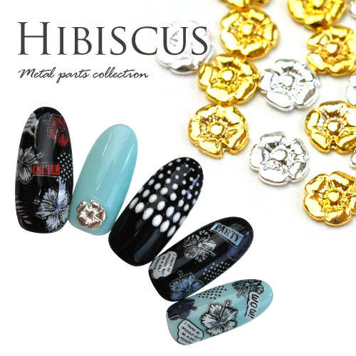 ハイビスカス メタルパーツ フラワー ネイルアート ネイルジュエリー 夏に最適 ゴールド シルバー ジェルネイル 5個入 メタル ネイル パーツ ネイル用品 ネイルパーツ ジェル 花 スタッズ 夏 フラワーパーツ マリン サマー メタルスタッズ ネイル工房 すべての商品