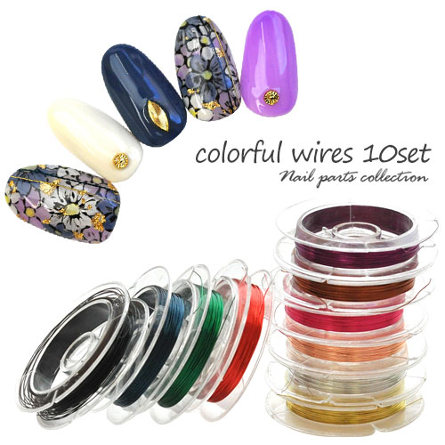 メタルパーツ ネイルジュエリー ネイルパーツ カラフル10本セット 天然石との組み合わせ抜群 トップネイリストが注目するワイヤー大容量9メートル 10本 0 2mmの極細タイプゴールドとシルバー 天然石 ネイル ジェルデコ デコ用品 ネイルアート ネイル工房 すべての