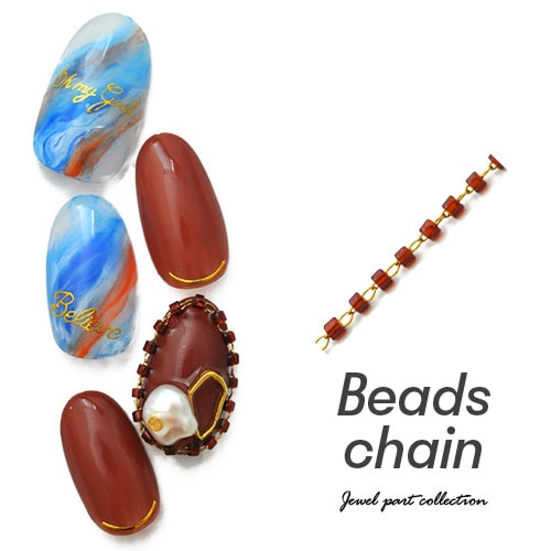 メタルパーツ チェーン ビーズチェーン 飾りチェーン ブラウン 手作り ハンドメイド ネイルアート ジェルネイル ネイル フレーム ネイルパーツ パーツ ネイル用品 ジェル セルフジェルネイル ジェルネイルパーツ デコパーツ セルフ セルフネイル ネイル工房 すべての