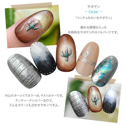ネイルパーツ シルバー ターコイズ メタルパーツ サボテン オリエンタル ジェルネイル ネイルアート メタル 夏 サマー ネイル パーツ ジェル ネイル用品 ネイルジュエリー ジュエリーネイル スタッズ マリン メタルスタッズ セルフジェルネイル ネイル工房 すべて