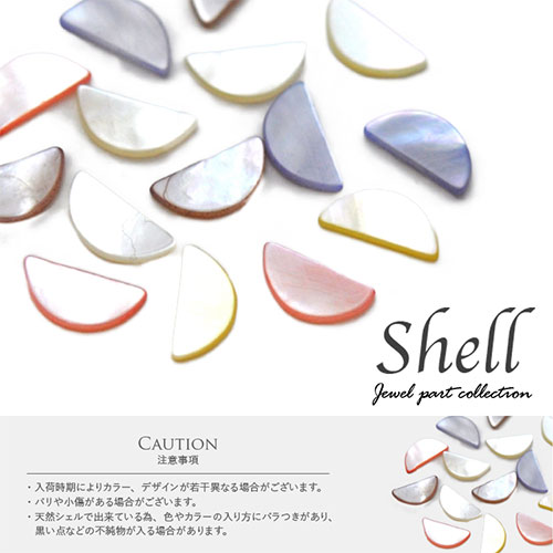ネイルパーツ シェル パール 半円 天然貝 ネイルアート かわいい シェル 3個入 ジェルネイル ネイル パーツ ジェル ネイル用品 パールストーン セルフジェルネイル デコ ハンドメイド レジン ハンドメイドアクセサリー ネイルグッズ ネイル工房 すべての商品 ネイル