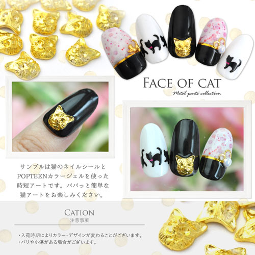 メタルパーツ ネイルジュエリー ネイルパーツ ゴールド シルバー 猫の顔のメタルパーツ ネイルパーツ ネイルアートメタル キャット デコ ゴールド メタル ネイル パーツ ジェルネイル ネイル用品 ネイルパーツ ジェル 猫 ゴールドパーツ ネイル工房 Nail Art