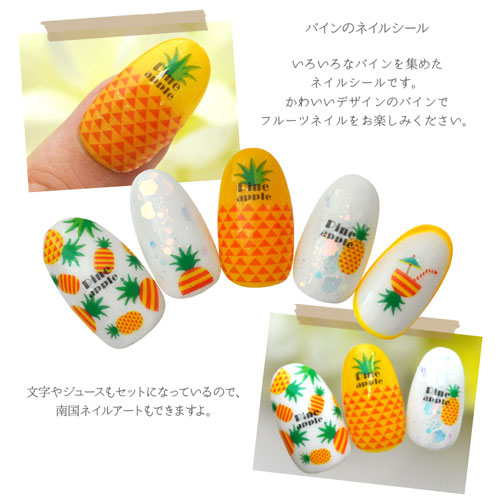 ネイルシール フルーツ パイン パイナップル 文字 ジュース 夏 ジェルネイル ネイル ネイル用品 ジェル シール デコ用品 貼るだけ ジェルネイルシール ネイルアート ジェルネイルアート ネイルグッズ セルフジェルネイル ネイル工房 すべての商品 ネイル用品専門店