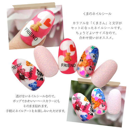 ネイルシール くま ベア テディベア アニマル 文字 ジェルネイル ネイル ネイル用品 ジェル シール デコ用品 貼るだけ ジェルネイルシール ネイルアート ジェルネイルアート ネイルグッズ セルフジェルネイル ネイル工房 Nail Art ネイル用品専門店 ネイル工房 本店