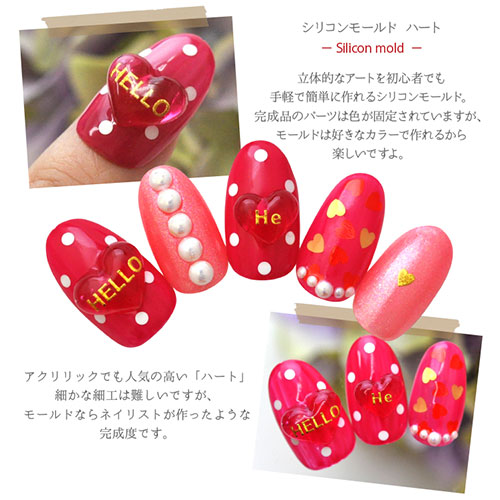 シリコンモールド No13 ハート ジェルネイル レジン 自分で作る ラインストーン ビジュー ネイルジュエリー ネイルパーツ メタルパーツ ネイル パーツ ネイル用品 ジェル レジン ストーン ハンドメイド シリコン 型 ネイル工房 Nail Art ネイル用品専門店 ネイル