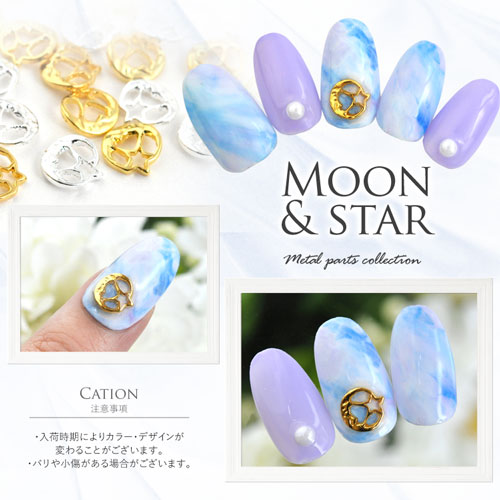 メタルパーツ ネイルジュエリー ネイルパーツ ゴールド シルバー ムーン スターメタルパーツ 月と星を一緒のパーツにした夜空モチーフネイルジュエリー ジェルネイル ネイル パーツ ジェル ネイル用品 星 メタル 月 ネイルアート ネイル工房 すべての商品