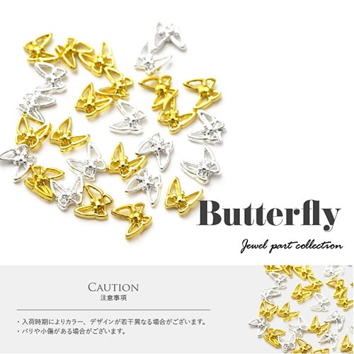 蝶々 メタルパーツ ネイルジュエリー ネイルパーツ ゴールド シルバー 蝶 フラワーアート ネイルアート ジェルネイル ネイル パーツ 花 ジェル ネイル用品 メタル デコパーツ ジュエリーネイル ゴールドパーツ シルバーパーツ ジェルネイルパーツ ネイル工房