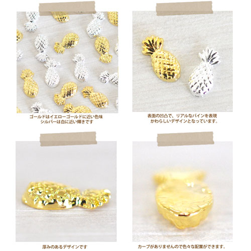 メール便ok 15年最新作 夏ネイルはこれで決まり ジェルネイルへの埋め込みok 今年のトレンドは 南国ネイル メタルパイナップル パイン パーツ5個入 ゴールドorシルバー ネイルアクセサリー ネイルアート メタルパーツ ネイル工房 すべての商品