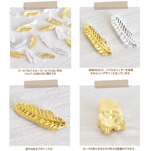 メール便ok 15年最新作 夏ネイルはこれで決まり ジェルネイルへの埋め込みok 今年のトレンドは 南国ネイル メタルフェザー 羽 パーツ5個入 ゴールドorシルバー ネイルアクセサリー ネイルアート メタルパーツ ネイル工房 Nail Art ネイルパーツ