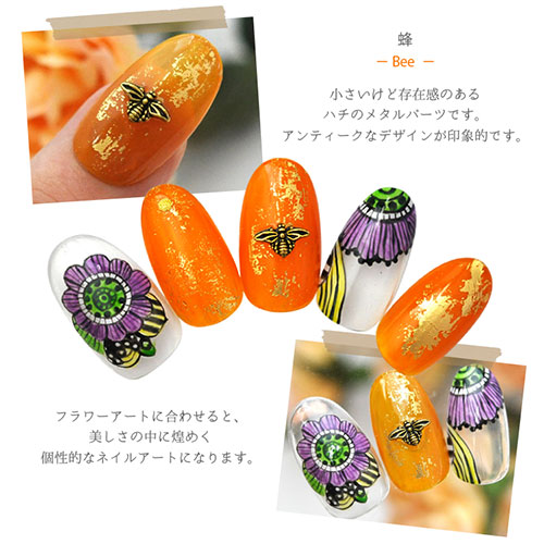 メタルパーツ ネイルパーツ ハチ 蜂 フラワーアート アンティーク ネイル パーツ ネイル用品 ジェル レジン ストーン ハンドメイド パール ネイルジュエリー ジェルネイル用品 ネイルアート アート ジェルネイル メタル ジュエリー デコパーツ セルフジェルネイル