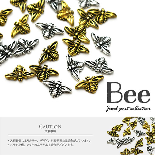メタルパーツ ネイルパーツ ハチ 蜂 フラワーアート アンティーク ネイル パーツ ネイル用品 ジェル レジン ストーン ハンドメイド パール ネイルジュエリー ジェルネイル用品 ネイルアート アート ジェルネイル メタル ジュエリー デコパーツ セルフジェルネイル