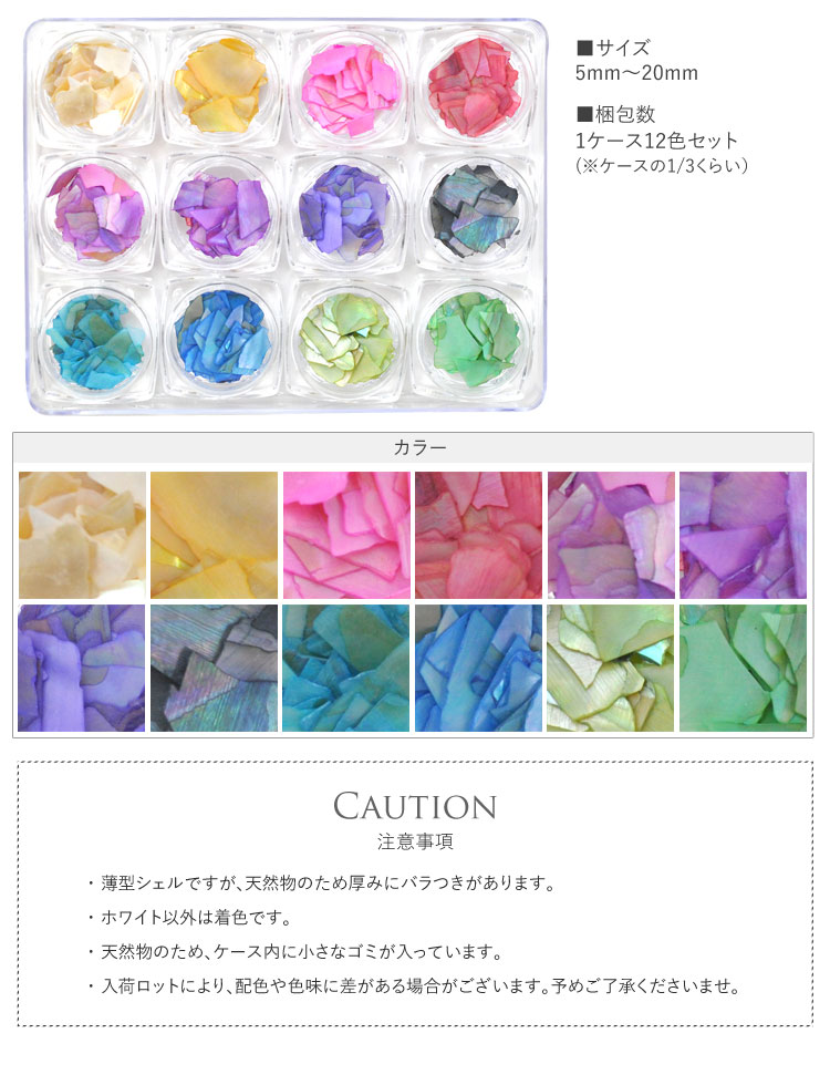 春の新作 ネイルパーツ 天然貝シェル 12色セット 高品質 極薄 ネイル用品 アート シェルストーン シェルフレーク ジェルネイル shipsctc.org 春の新作 ネイルパーツ 天然貝シェル 12色セット 高品質 極薄 ネイル用品 アート シェルストーン シェルフレーク ジェルネイル shipsctc.org
