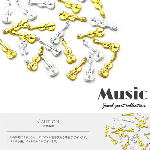ネイルパーツ 音楽 ギター バイオリン ネイルアート ネイルジュエリー ゴールド ジェルネイル メタルパーツ ネイル パーツ ジェル ネイル用品 メタル デコパーツ ネイルグッズ ネイルパーツ ジェルネイルパーツ ジェルネイル用品 セルフネイル ネイル工房 Nail Art