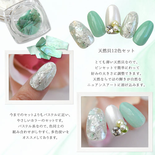 シェル 極薄 天然貝 シェル12色セット ジェルネイル レジン 貝 ネイル パーツ セット ネイル用品 ネイルパーツ クラッシュシェル ネイルジュエリー シェルフレーク セルフジェルネイル ネイルアート ジェル セルフネイル アート ジェルネイル用品 セルフ ジュエリー