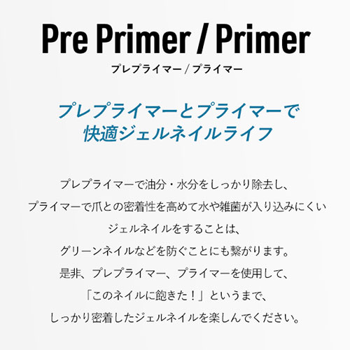 プライマー プレプライマー 4週間剥がれないを目指せる 消毒 接着剤 ジェルネイル クリアジェル ネイル ベースジェル トップジェル ワンステップジェル ジェル ベース クリアネイル ジェルネイル トップ クリア ネイルジェル ネイル工房 Zecca すべての商品 ネイル