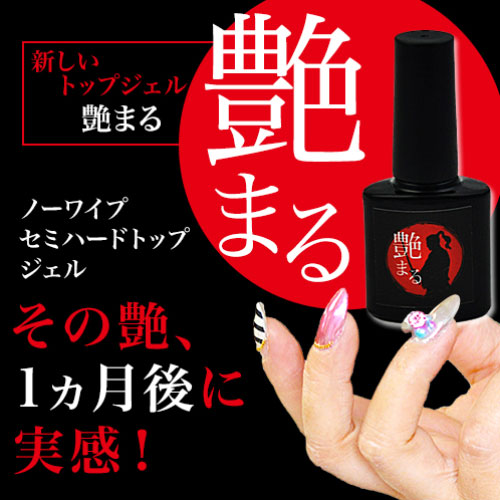 メール便送料無料 ジェルネイル レジン 艶まる 8ml 硬さ セミハード ノーワイプトップジェル ジェルネイル ネイル クリアジェル トップジェル ジェル ノンワイプ ノンワイプジェル ノーワイプ ジェル クリア トップ ネイルジェル ネイル工房 Gel Nail クリアジェル