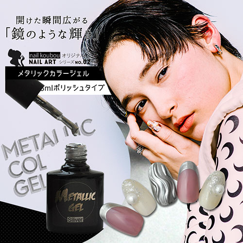 メタリックジェル8ml ネイル工房 カラージェル メタルジェル メタルジェルネイル メタル ジェルネイル ジェル マニキュア セルフネイル 金属 メタル シルバー コンチョ ターコイズ 天然石ネイル ネイティブネイル メタリック メタリックジェル カラー ネイル用品 すべて