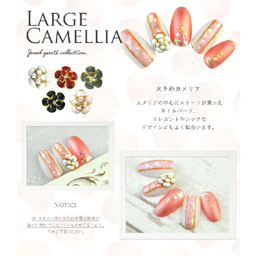 ジェルネイルやレジンに ネイルジュエリー ナナストーン 薔薇 お花 ネイルパーツ 大きめカメリア ジェルネイル ネイル パーツ ジェル ネイル用品 ストーン 花 ネイルアート カメリア フラワーパーツ デコ フラワー フラワーモチーフ ハンドメイド ネイル工房 すべての ジェルネイルやレジンに ネイルジュエリー ナナストーン 薔薇 お花 ネイルパーツ 大きめカメリア ジェルネイル ネイル パーツ ジェル ネイル用品 ストーン 花 ネイルアート カメリア フラワーパーツ デコ フラワー フラワーモチーフ ハンドメイド ネイル工房 すべての