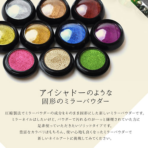 ミラーパウダー 固形 ソリッド カラーミラーパウダー クロムパウダー ネイル ネイル用品 ラメ グリッター ミラーネイル メタリック パウダー ジェルネイル用品 カラーパウダー カラージェル カラー ミラー ジェル ネイルアート デコ ネイル工房 すべての商品 ミラーパウダー 固形 ソリッド カラーミラーパウダー クロムパウダー ネイル ネイル用品 ラメ グリッター ミラーネイル メタリック パウダー ジェルネイル用品 カラーパウダー カラージェル カラー ミラー ジェル ネイルアート デコ ネイル工房 すべての商品