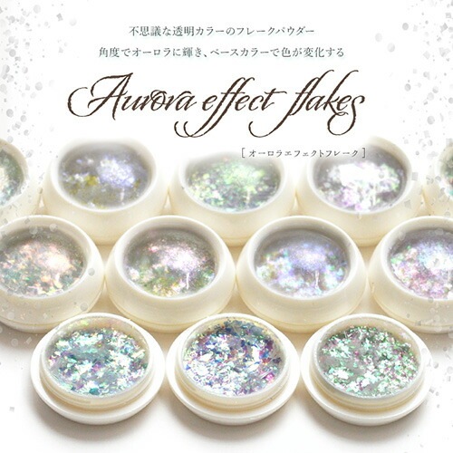オーロラフレーク エフェクトフレーク 12種類 ミラーパウダー クロムパウダー 雲母 ネイル ネイル用品 ラメ グリッター ミラーネイル メタリック パウダー ジェルネイル用品 カラーパウダー カラージェル カラー ミラー ジェル ネイルアート デコ ネイル工房 すべて