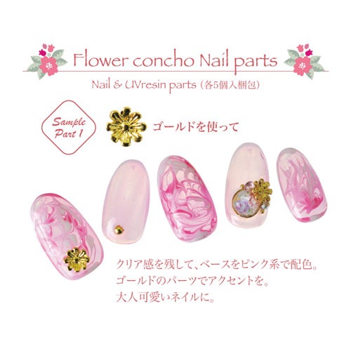 ジェルネイル フラワーコンチョ ネイルジュエリー メタルパーツ ネイルアート カラージェル フラワー コンチョ ネイルパーツ レジン ハンドメイド ゴールド デコ アンティーク ネイル パーツ 花 ジェル ネイル用品 メタル フラワーパーツ ネイル工房 Nail Art