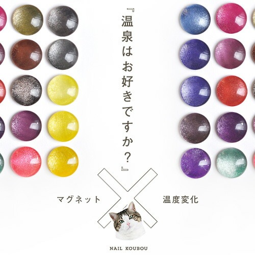 ジェルネイル 温泉はお好きですか カラージェル キャッツアイ マグネット 温度変化 マグネットジェル 磁石 シルバー ラメ カラー ポリッシュ ネイルジェル アートジェル ジェルネイル用品 爪 カラージェルネイル ジェルネイルアート ネイル工房 Gel Nail