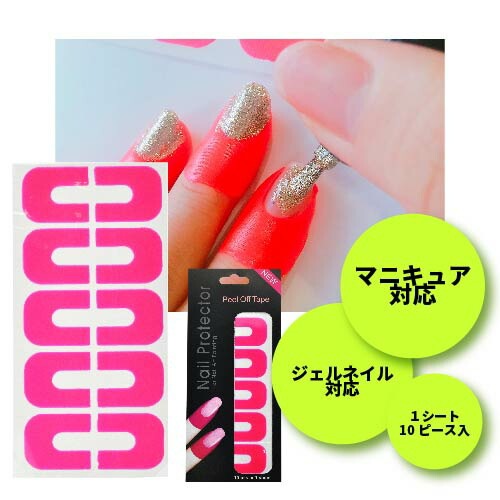 ジェルネイルがもっと楽しくなる ジェルのはみ出し防止にネイルプロテクター はみ出し ネイル プロテクター ガード ジェルネイル ジェル セルフネイル ネイル用品 ネイルプロテクター ネイルグッズ 道具 ネイルサロン ネイリスト セルフジェルネイル ネイル工房