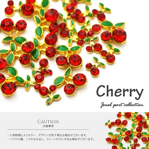 メタルパーツ ネイルパーツ さくらんぼ チェリー 珍しい フルーツ 食べ物 フード ジェルネイル ネイル パーツ ジェル ネイル用品 デコ メタル デコパーツ ネイルアート ジュエリーネイル ネイルグッズ ゴールドパーツ ジェルネイルパーツ ストーン クリスタル ゴールド